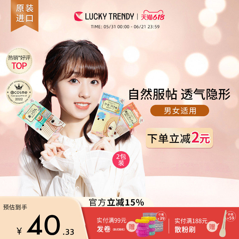 LUCKY TRENDY幸尚素肌双眼皮贴隐形自然无痕女肤色蕾丝化妆师专用