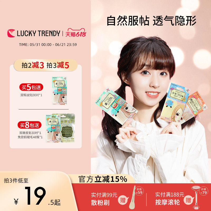 LUCKY TRENDY幸尚素肌双眼皮贴隐形自然无痕肿泡眼蕾丝女男士专用