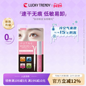 LUCKY TRENDY韩国假睫毛胶水双眼皮定型自然无痕隐形速干防冻