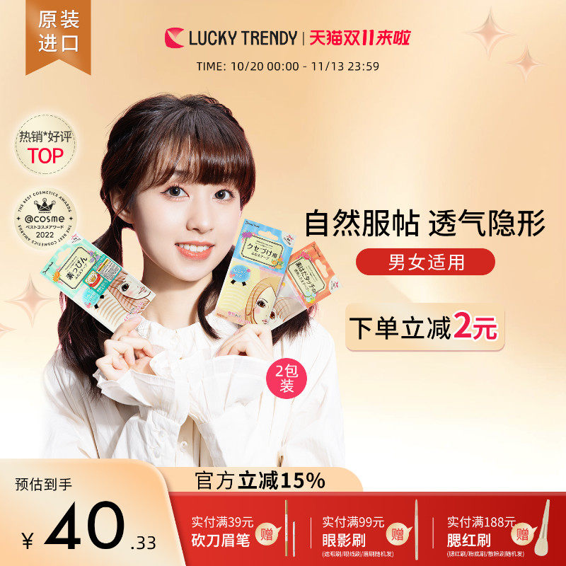 LUCKY TRENDY幸尚素肌双眼皮贴隐形自然无痕女肤色蕾丝化妆师专用