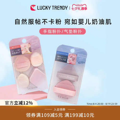 LUCKY TRENDY双面气垫粉扑干湿两用不易吃卡粉粉底液专用三角粉扑