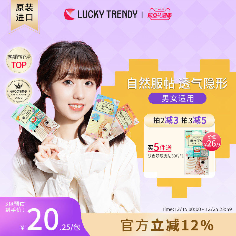 进口隐形肤色透明双眼皮贴