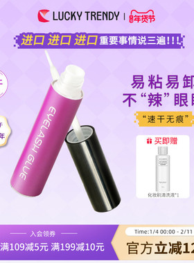 LUCKY TRENDY进口假睫毛胶水眼睫毛自然持久速干女超粘自己嫁接