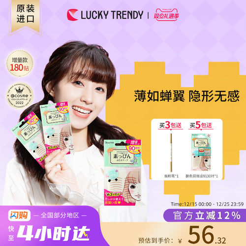 LUCKYTRENDY双眼皮贴