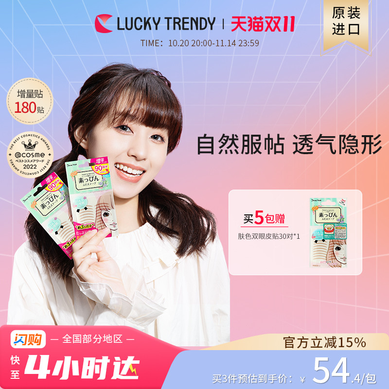 双眼皮贴LUCKYTRENDY
