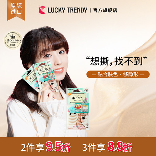 隐形肤色双眼皮贴贴LUCKYTRENDY