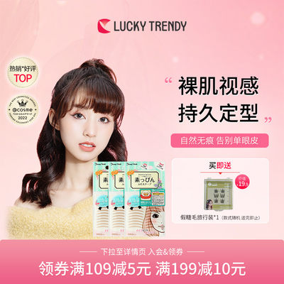 luckytrendy进口双眼皮贴