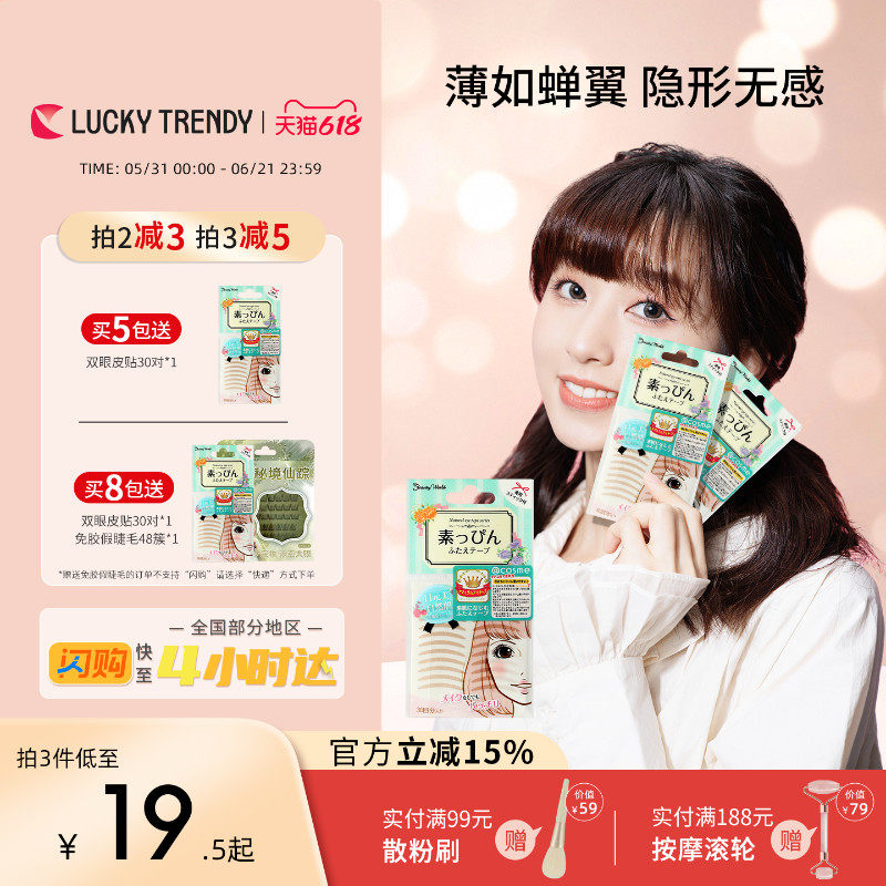 LUCKY TRENDY幸尚素肌双眼皮贴美目女自然隐形无痕肿泡眼专用蕾丝
