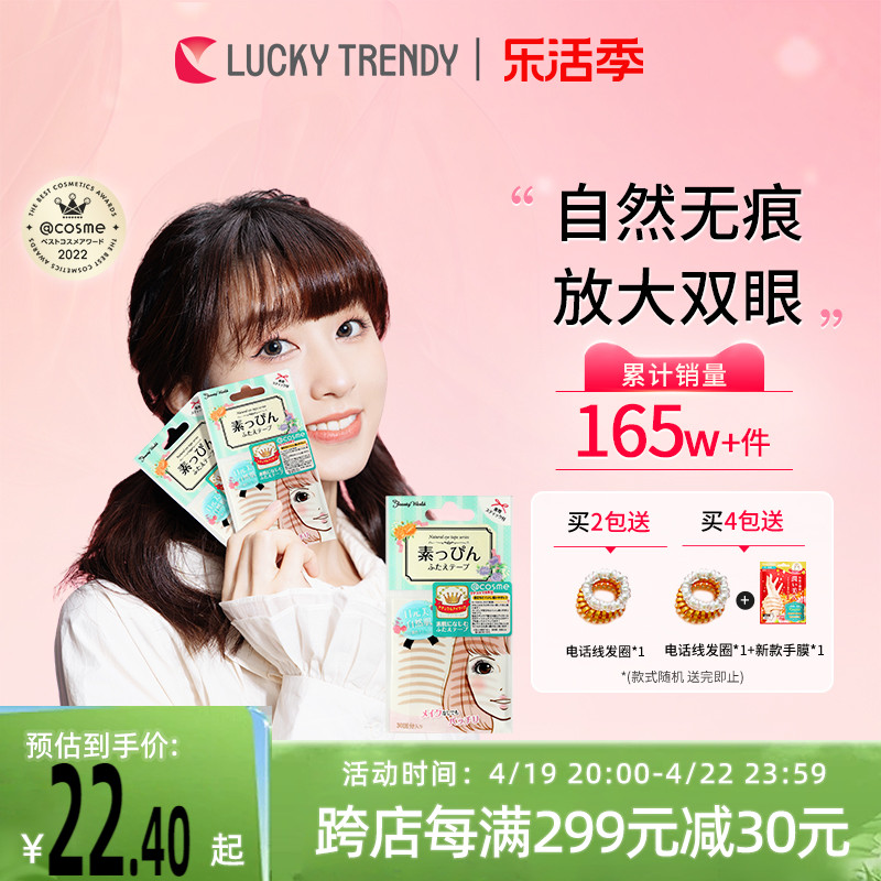 隐形肤色双眼皮贴贴LUCKYTRENDY