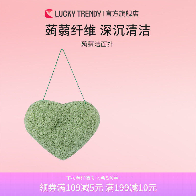LUCKY TRENDY日本心形蒟蒻洁面扑魔芋洗脸扑深层清洁海绵