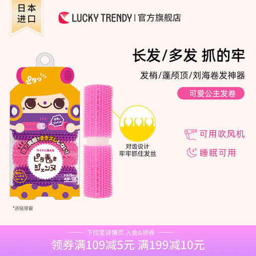 luckytrendy日本公主家用发卷