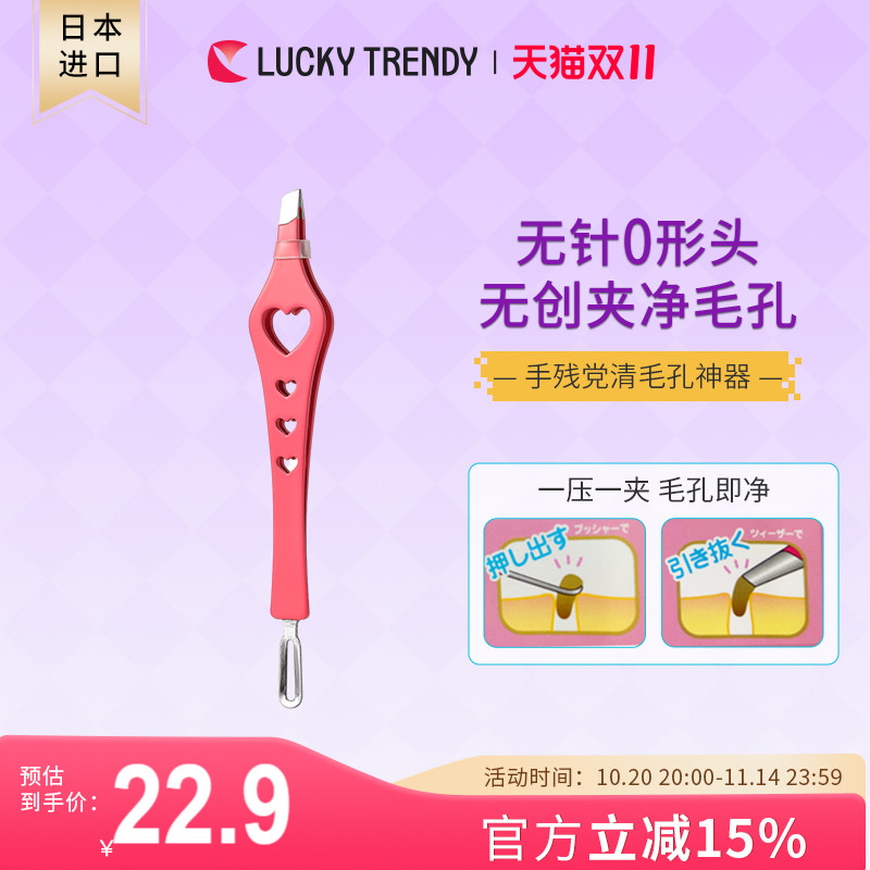 LUCKY TRENDY日本粉刺针粉刺夹角栓鼻头清洁器黑头夹挤痘痘针镊子