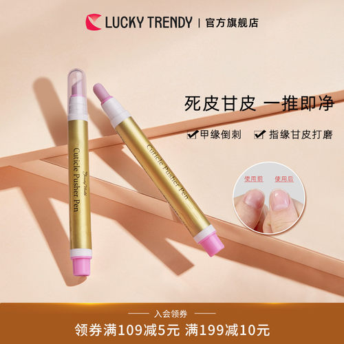 luckytrendy进口美甲护理棒