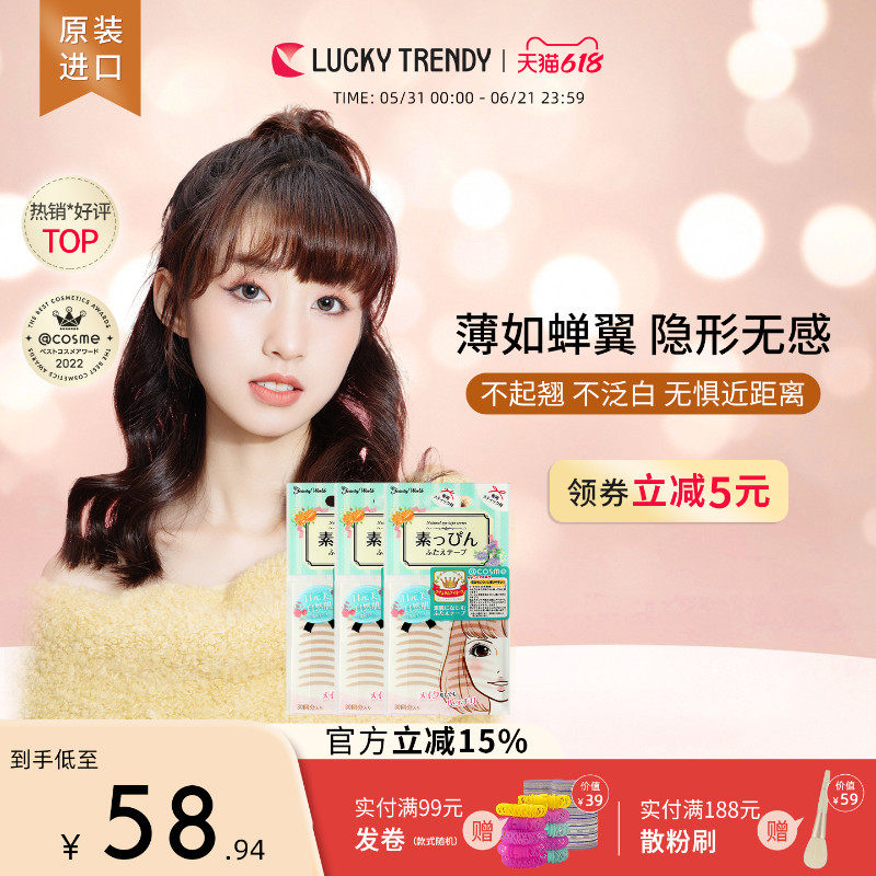 luckytrendy进口双眼皮贴