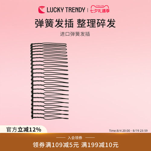 盘发插LUCKYTRENDY弹簧发箍