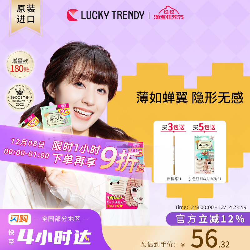 双眼皮贴LUCKYTRENDY