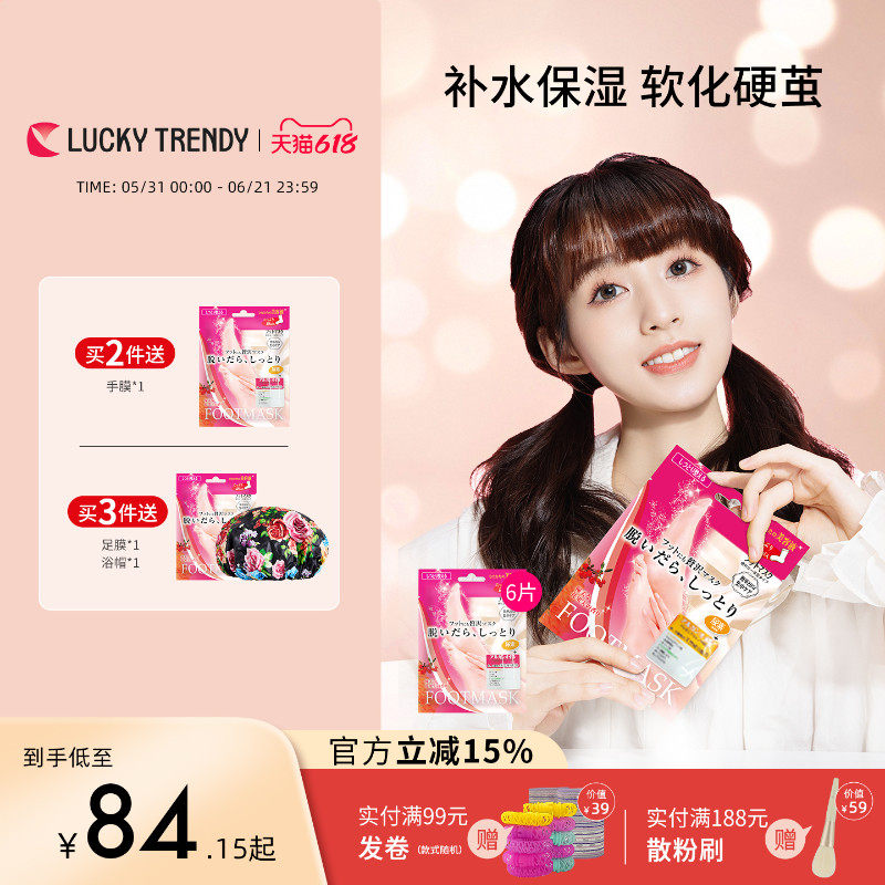 lucky6对装细嫩护肤足膜