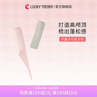 TRENDY日本进口可折叠梳子蓬松梳高颅顶分发梳旅游随身便携 LUCKY