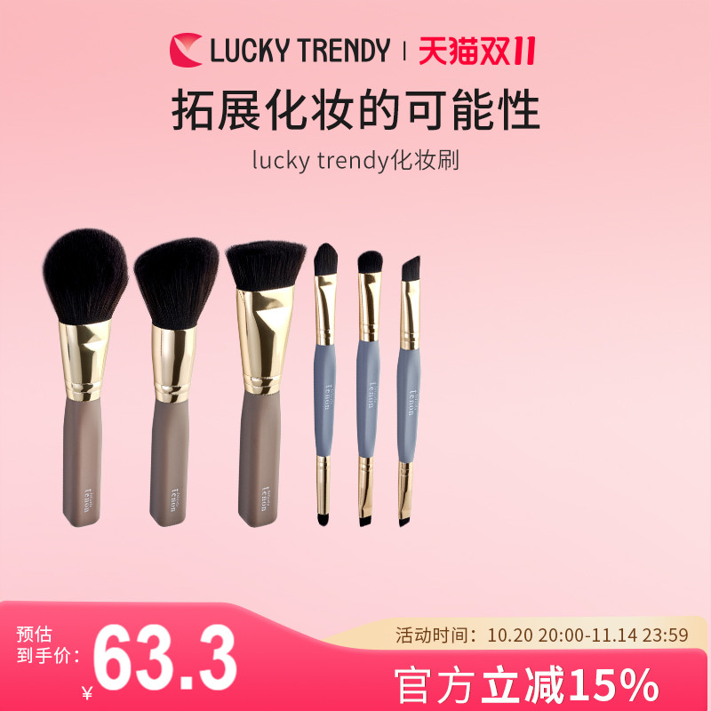 LUCKY TRENDY眼影腮红刷遮瑕修容粉底刷眉刷散粉刷化妆刷套装工具