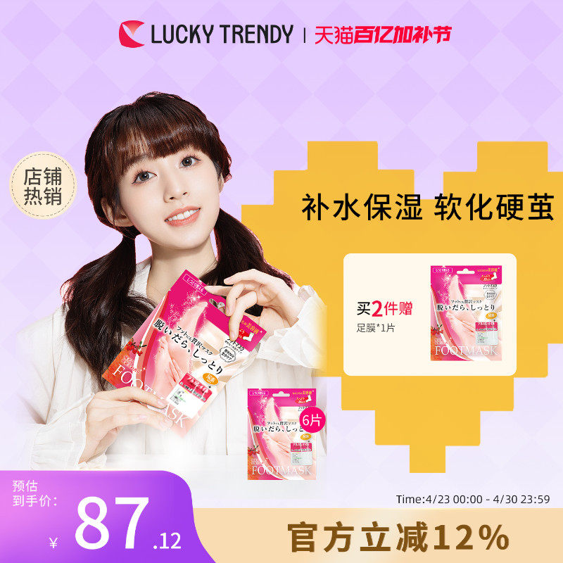 LUCKY TRENDY6对日本脚膜足膜保湿补水脚部护理正品官方旗舰店