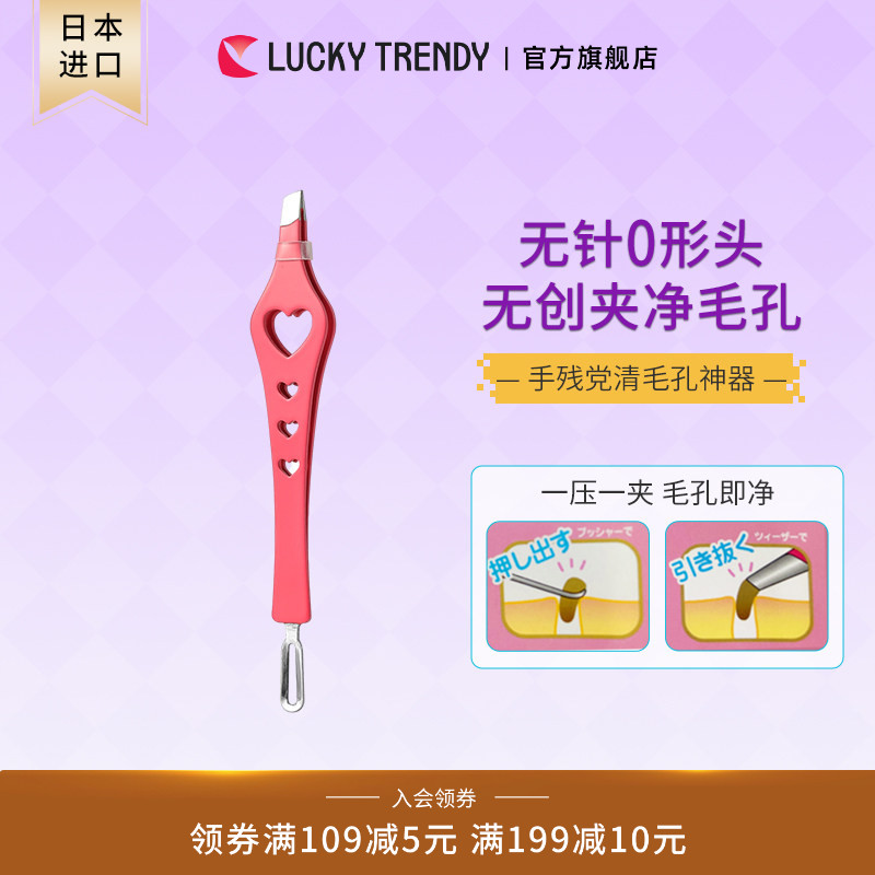 LUCKY TRENDY日本粉刺针粉刺夹角栓鼻头清洁器黑头夹挤痘痘针镊子