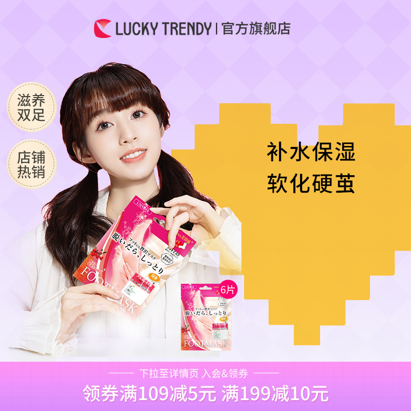 LUCKY TRENDY6对日本脚膜足膜保湿补水脚部护理正品官方旗舰店
