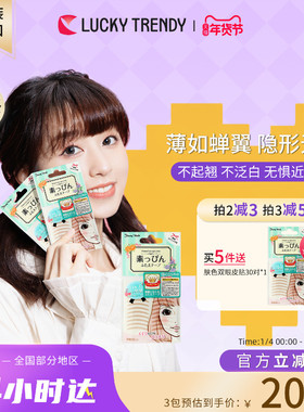 LUCKY TRENDY幸尚素肌双眼皮贴美目女自然隐形无痕肿泡眼专用蕾丝