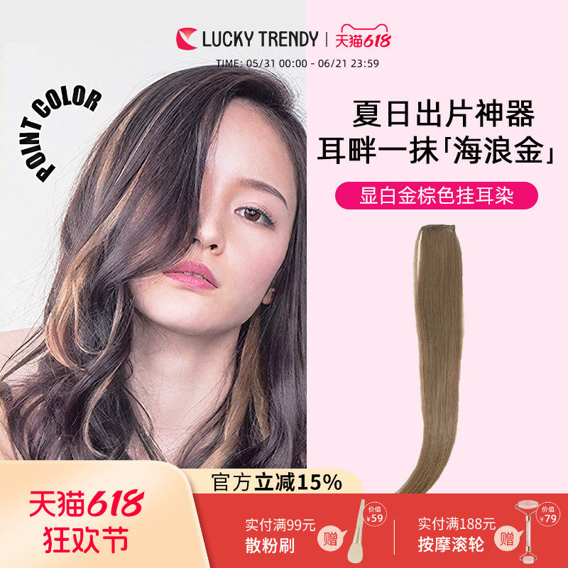 LUCKY TRENDY日本挂耳染假发片女挑染一片式接发片长直卷发发条