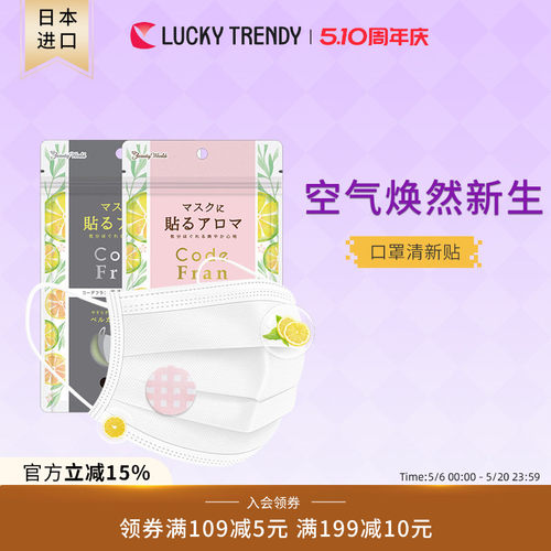 LUCKY可爱口罩芳香清新呼吸