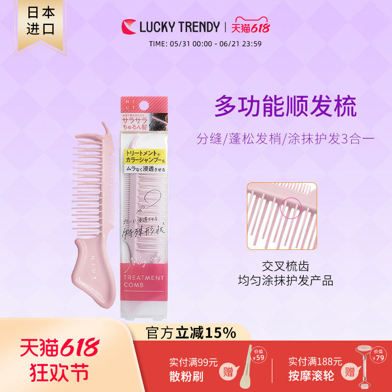 LUCKY TRENDY日本多功能美发梳家用长发造型梳子分缝空气蓬松梳女