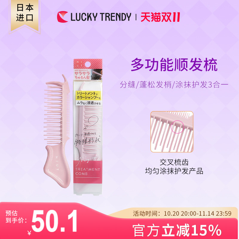 LUCKY TRENDY日本多功能美发梳家用长发造型梳子分缝空气蓬松梳女