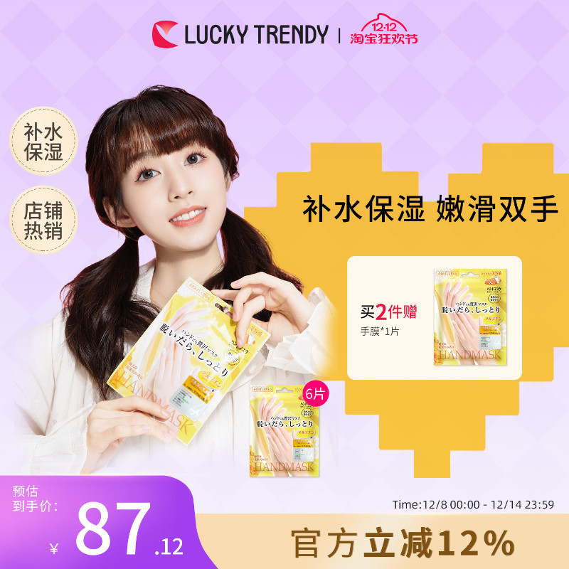 日本手膜LUCKYTRENDY