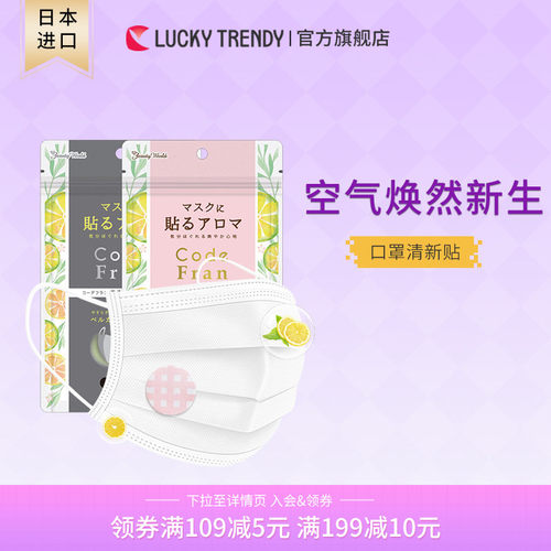 LUCKY可爱口罩芳香清新呼吸