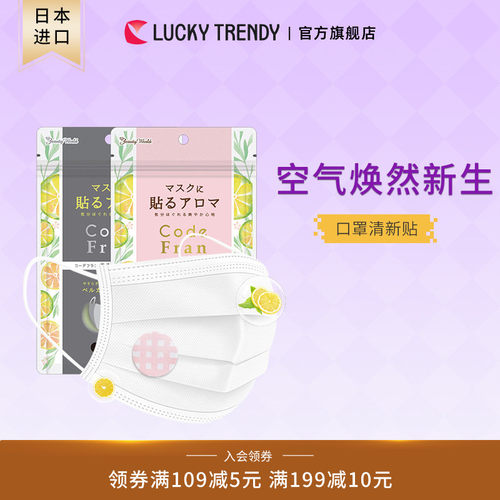 LUCKY可爱口罩芳香清新呼吸