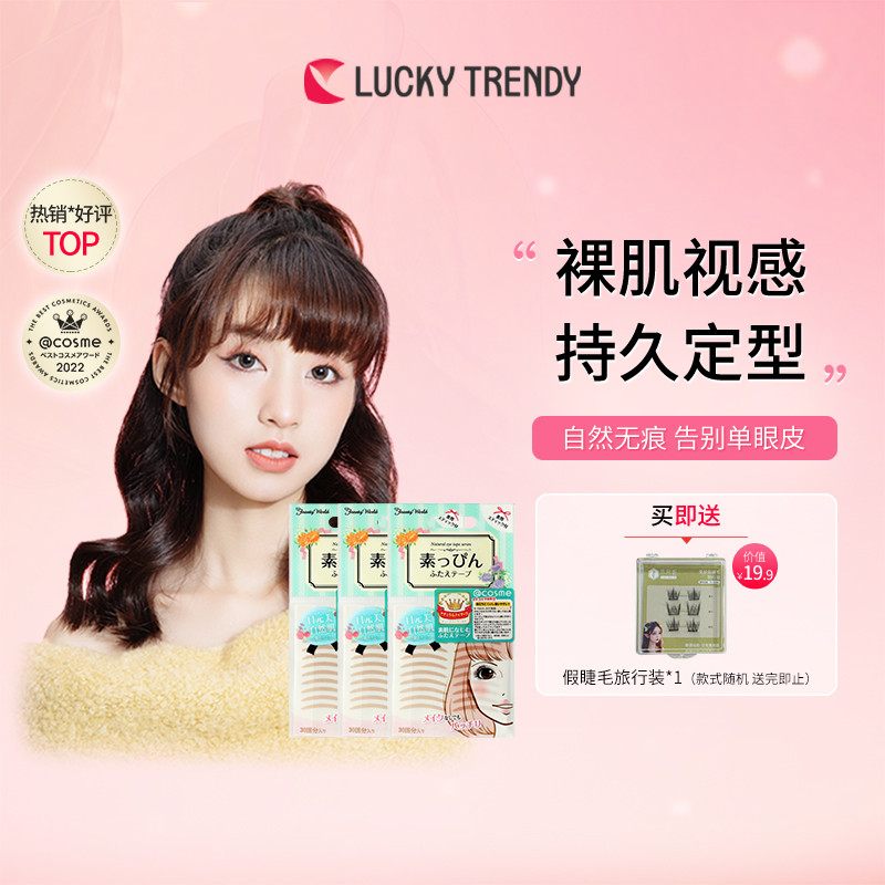 LUCKY TRENDY幸尚素肌双眼皮贴女肤色隐形自然无痕蕾丝肿泡眼*3包 彩妆/香水/美妆工具 双眼皮贴 原图主图