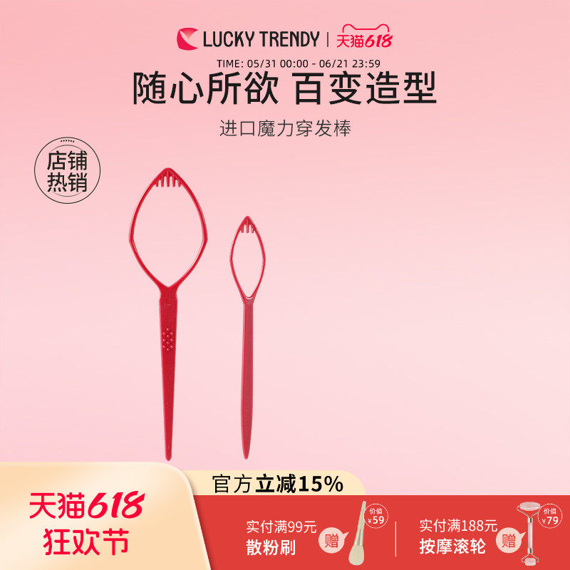 LUCKY TRENDY日本穿发针穿发棒马尾发针拉发针盘发器编发绑发工具