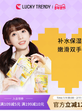 LUCKY TRENDY日本手膜手套细嫩双手细纹手部护理女正品官方旗舰店