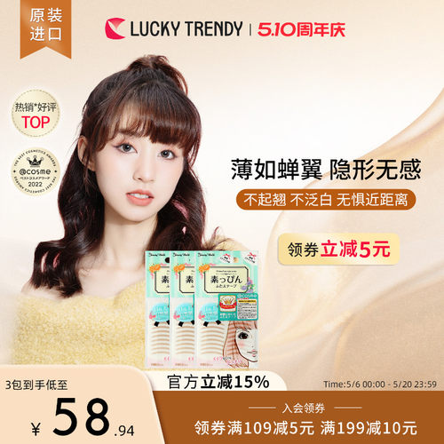 luckytrendy进口双眼皮贴