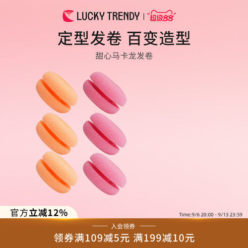 luckytrendy马卡龙发卷