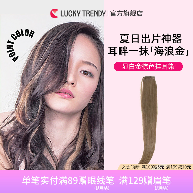 LUCKYTRENDY彩色长直造型假发片