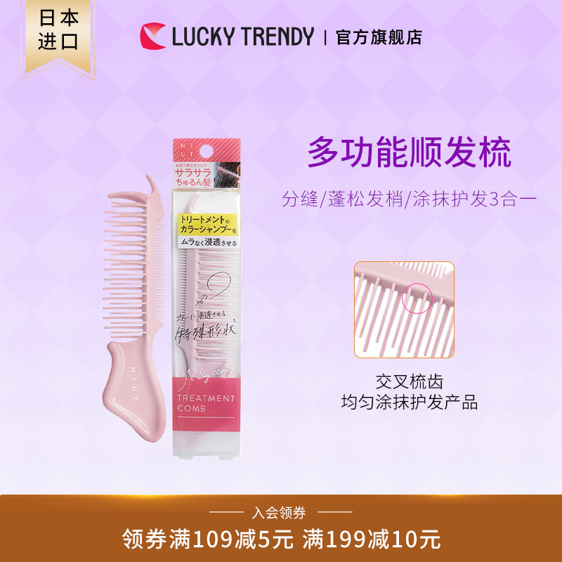 LUCKY TRENDY日本多功能美发梳家用长发造型梳子分缝空气蓬松梳女