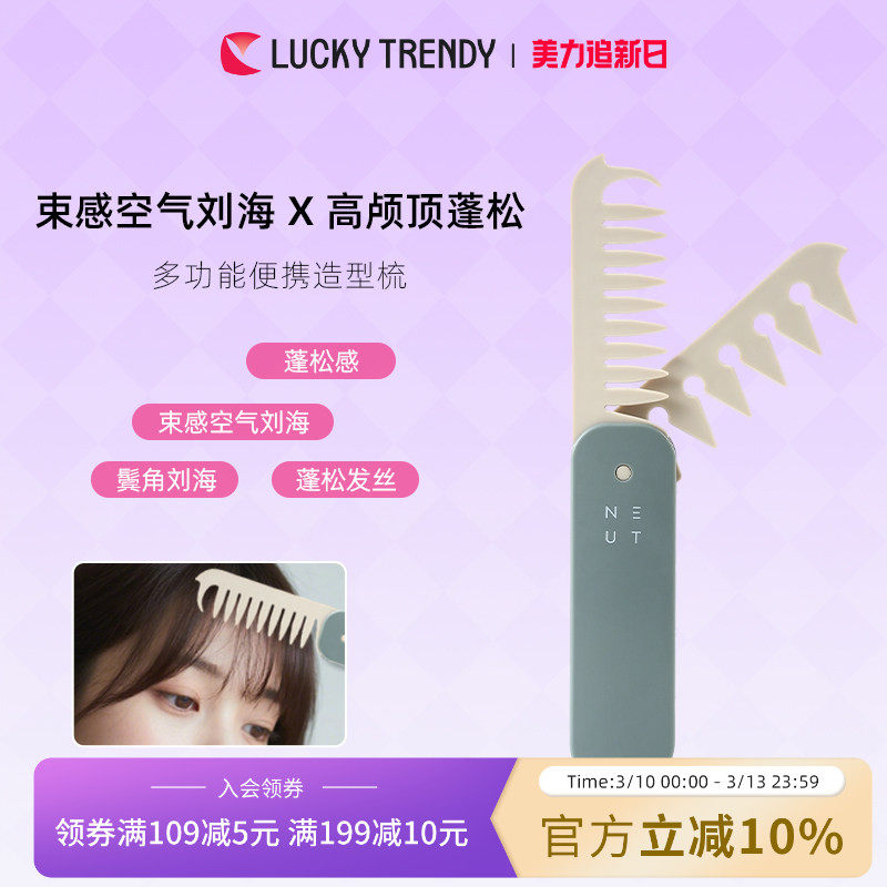LUCKY TRENDY日本折叠梳蓬松刘海梳定型便携随身梳子多功能疏密齿