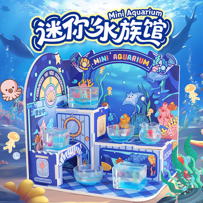 迷你水族馆儿童手工DIY
