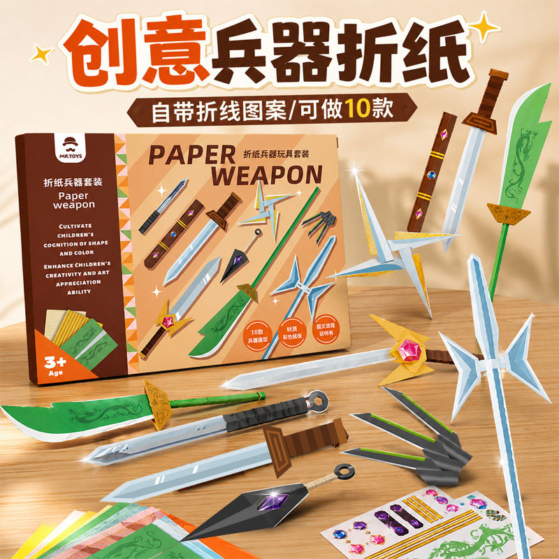 儿童手工diy3D立体折纸兵器刀剑模型套装幼儿园创意男孩益智玩具