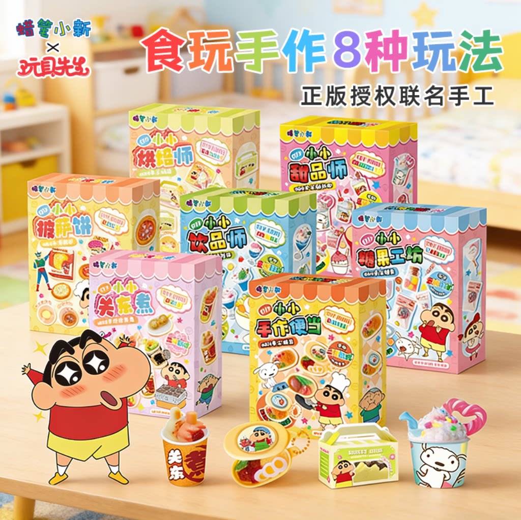 迷你食玩手工DIY蜡笔小新挂件手作便当甜品蛋糕面包材料儿童玩具