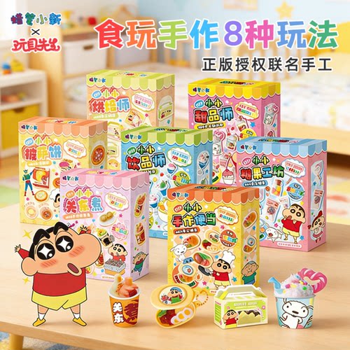 迷你食玩蜡笔小新便当蛋糕DIY