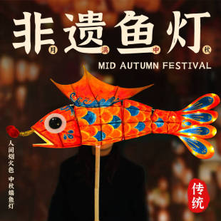 非遗鱼灯手工diy灯笼制作材料锦鲤灯金鱼花灯儿童生日礼物女拍照