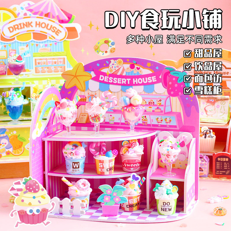 过家家小铺甜品小屋美食玩手工制作材料diy冰淇淋女生日礼物玩具