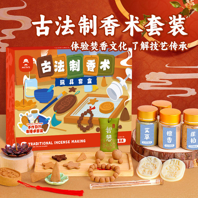 古法制香术diy材料套装创意儿童非遗自制香片线男女新年礼物活动,玩具/童车/益智/积木/模型,其他手工制作,淘宝优惠券,粉丝福利购,淘宝优惠卷