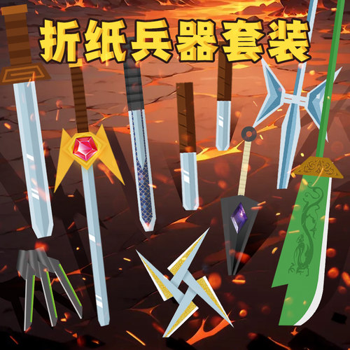 立体折纸兵器刀剑手工diy